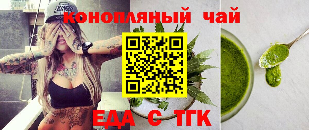 Тюмень  Еда ТГК конопля  Вход с VPN 