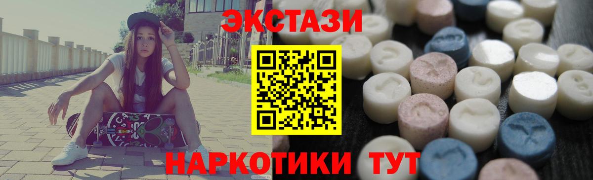 ЭКСТАЗИ ешки  Ecstasy MDMA  Тюмень  Вход с VPN 
