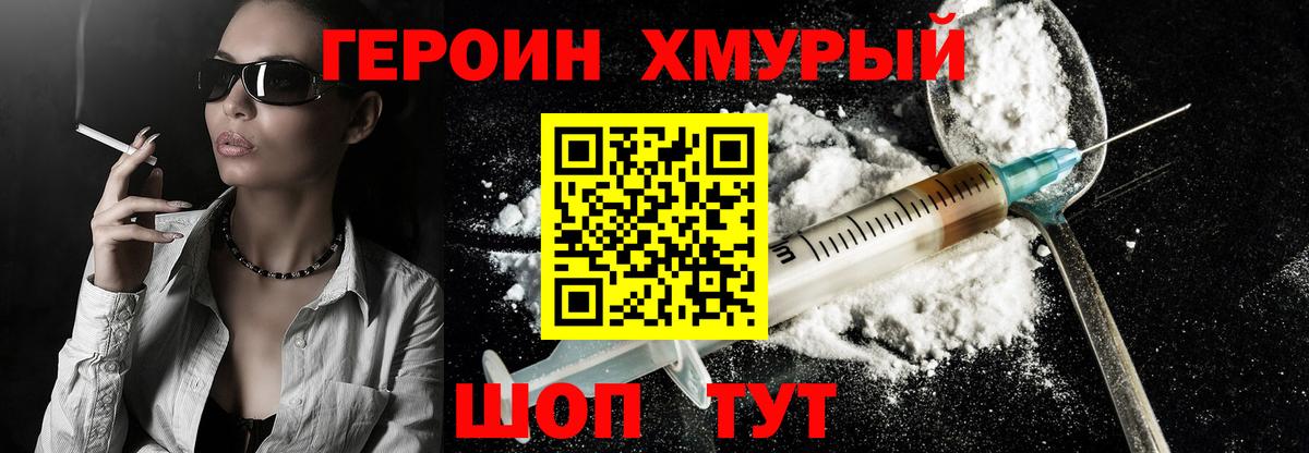 Героин гречка Тюмень