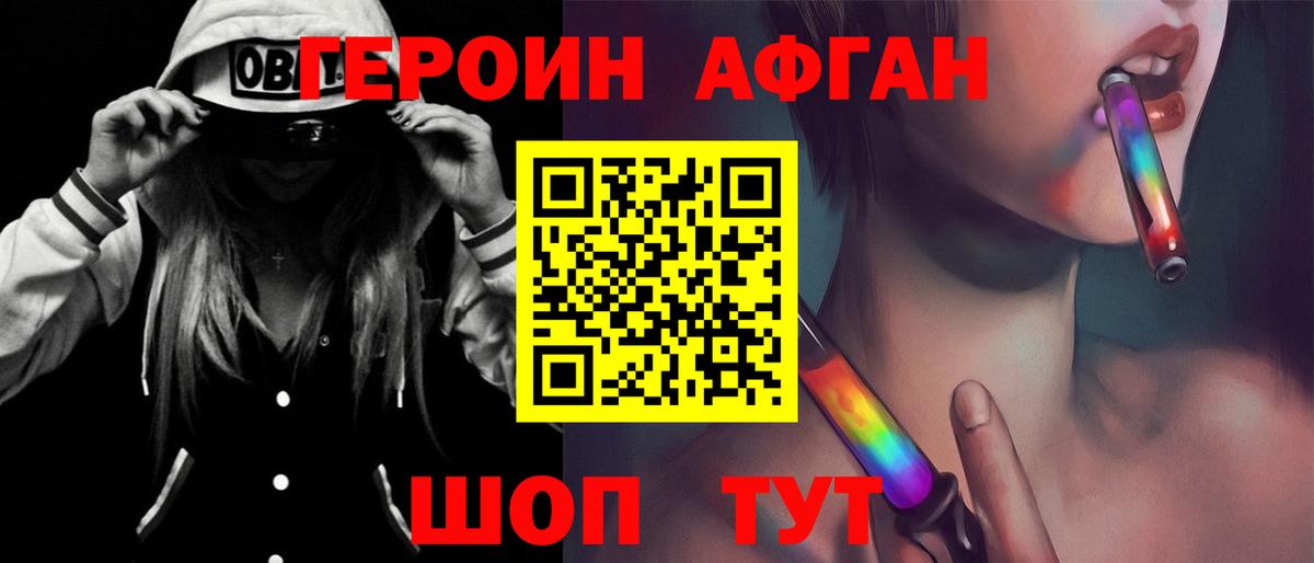 Героин афганец  Вход с VPN  Тюмень 